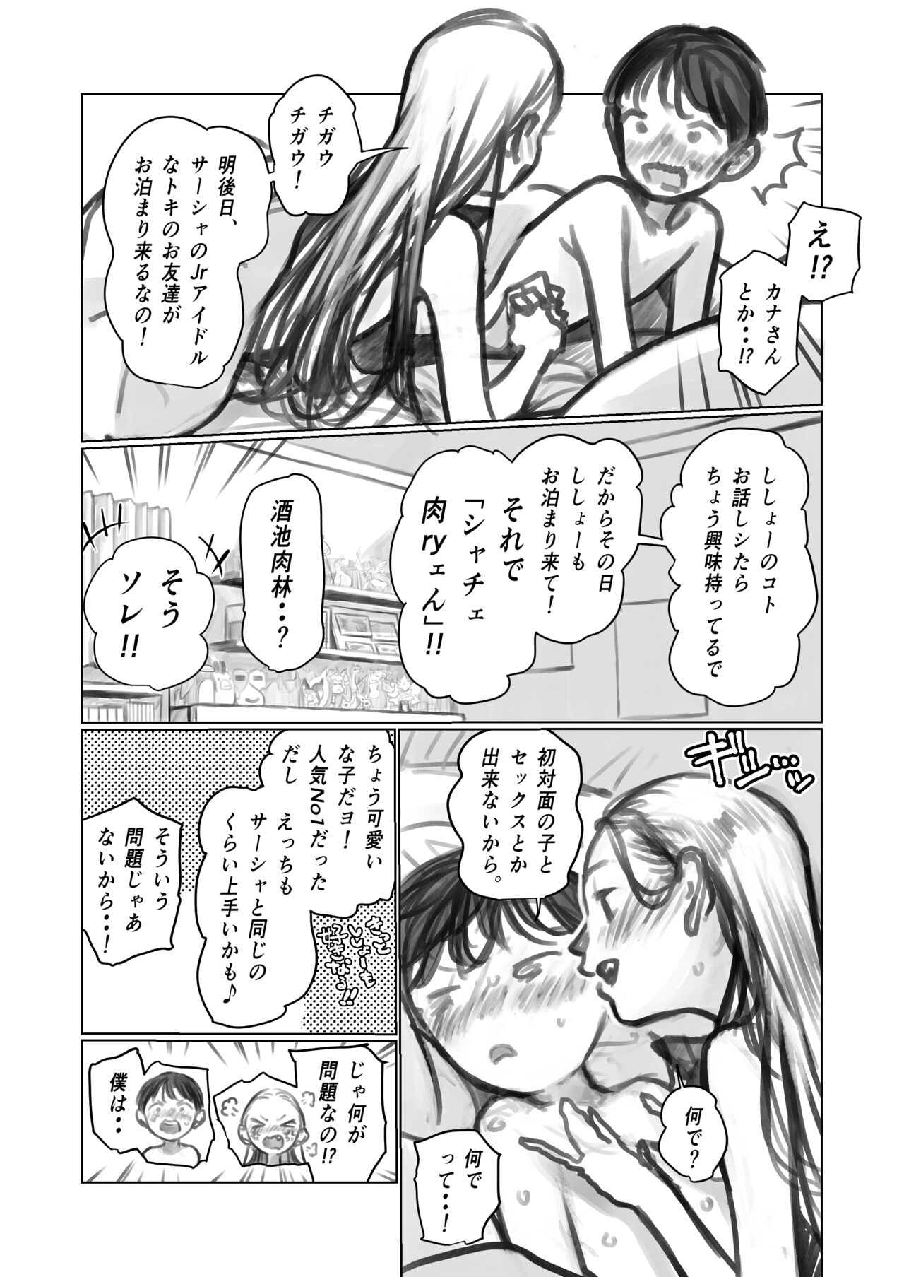 Shitei & Konoha-chan 3P - Page 2 » nhentai