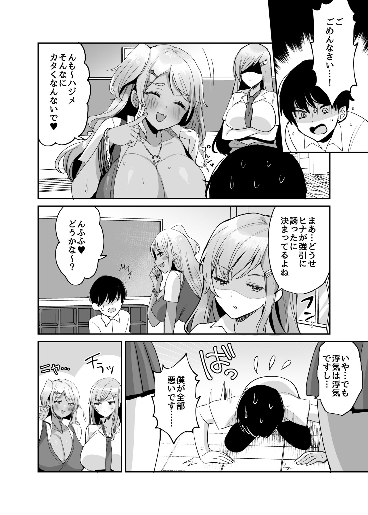 双子ギャルを僕のチンポで虜にしちゃった話。4 page 4 full