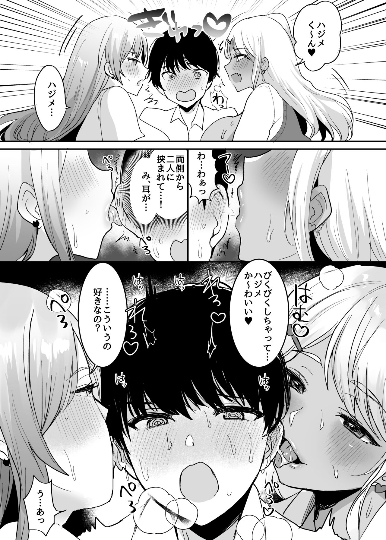 双子ギャルを僕のチンポで虜にしちゃった話。4 page 7 full