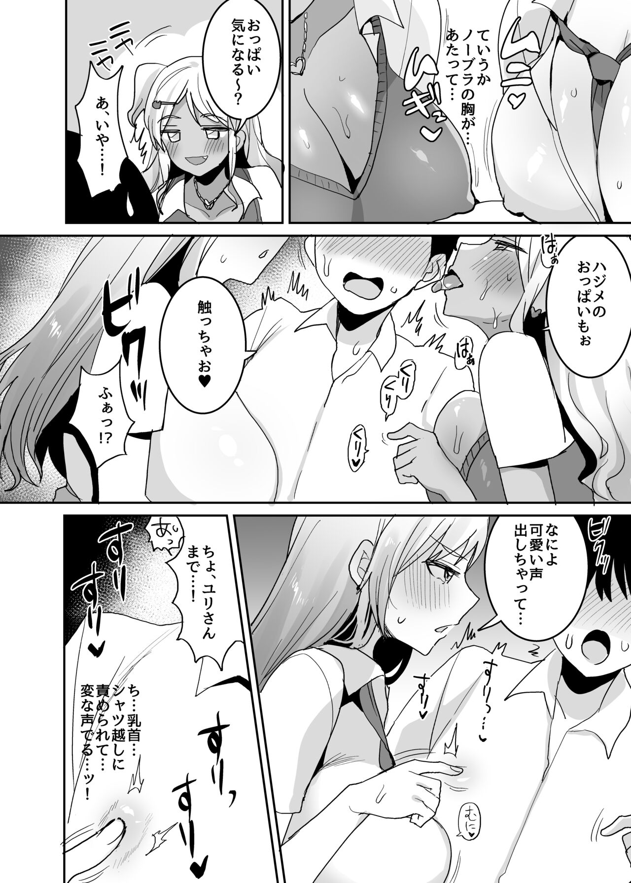 双子ギャルを僕のチンポで虜にしちゃった話。4 page 8 full
