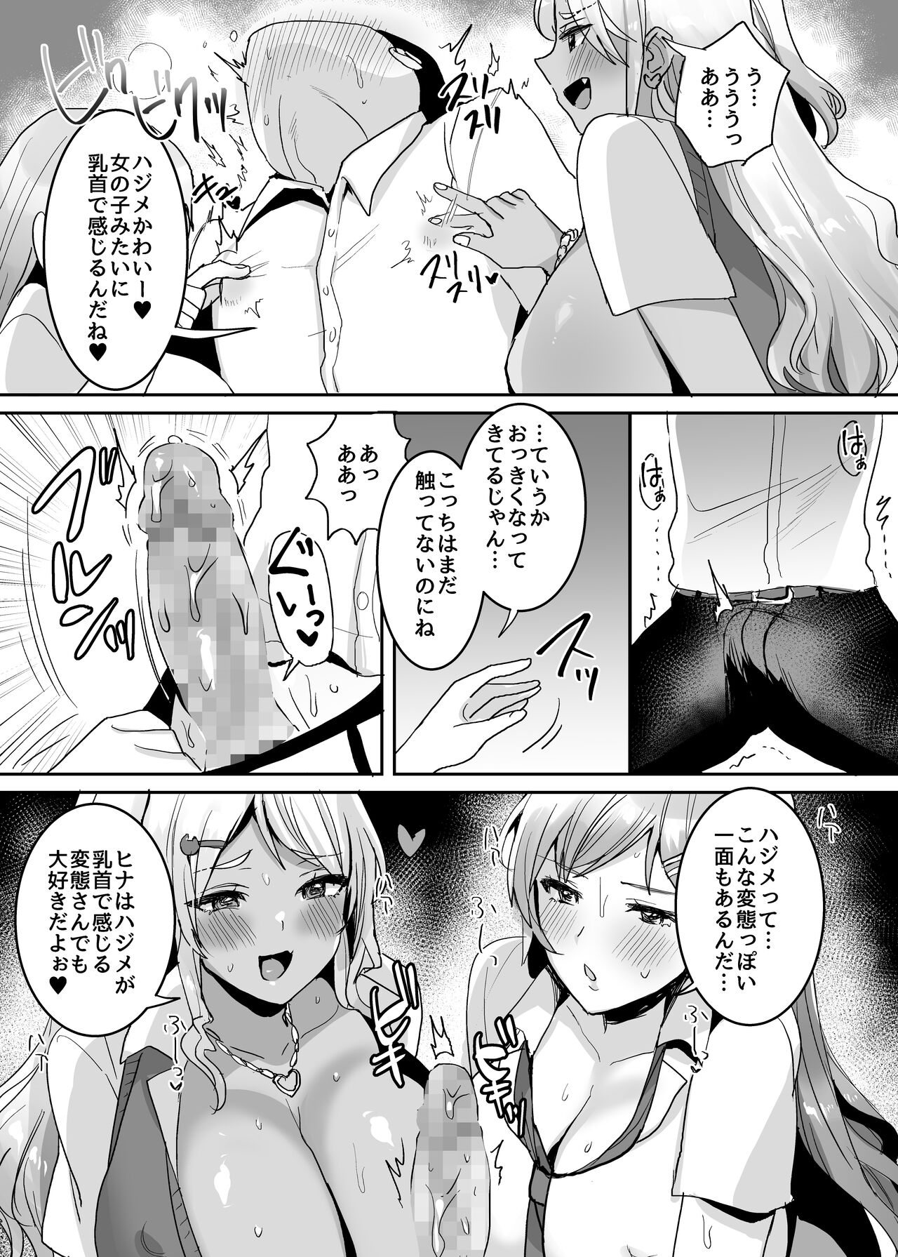 双子ギャルを僕のチンポで虜にしちゃった話。4 page 9 full