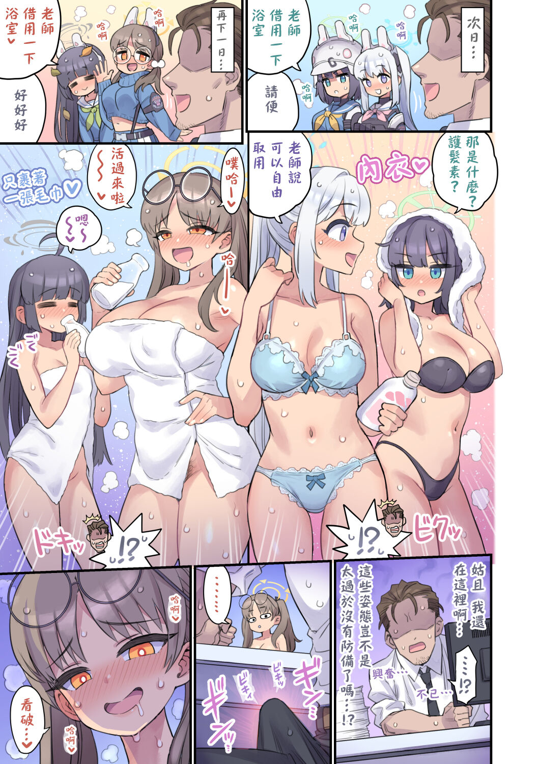 Seito to Issen Koechau Hon RABBIT Shoutai Hen page 5 full