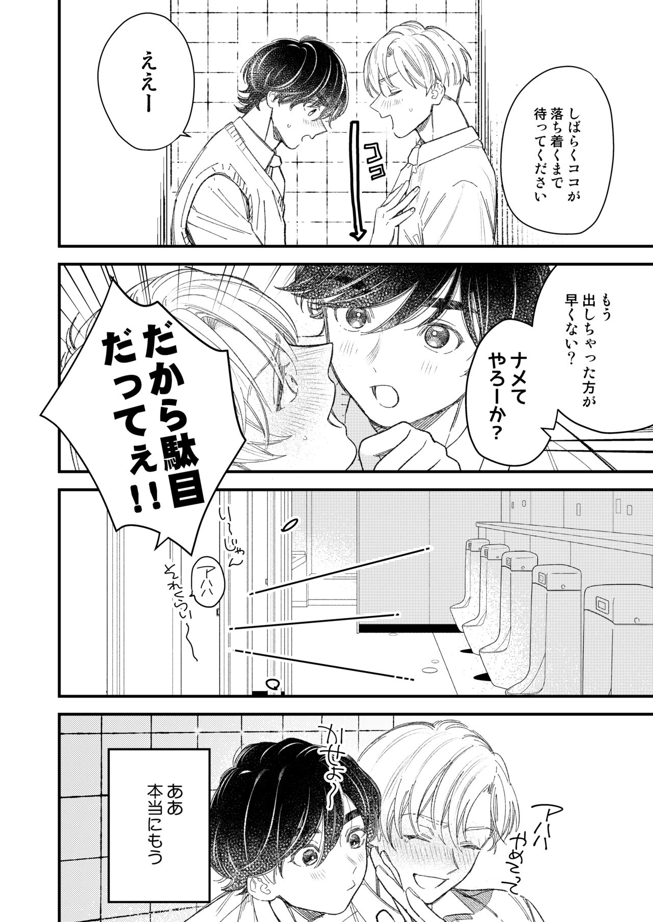 優等生は恐れ知らず page 10 full