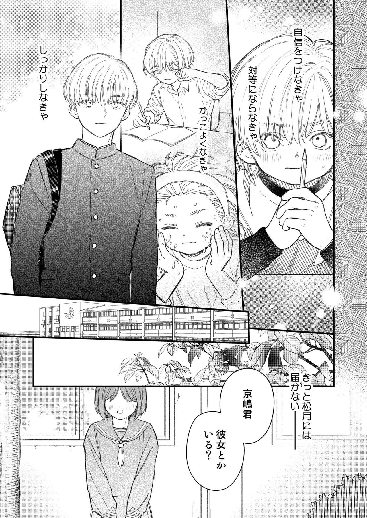 優等生は恐れ知らず page 5 full