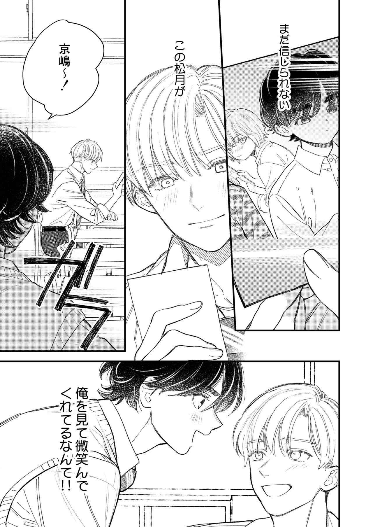 優等生は恐れ知らず page 7 full
