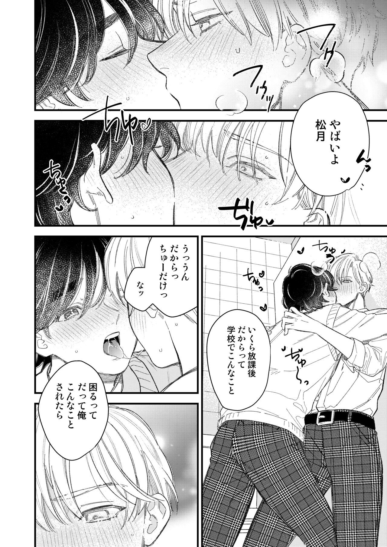 優等生は恐れ知らず page 8 full