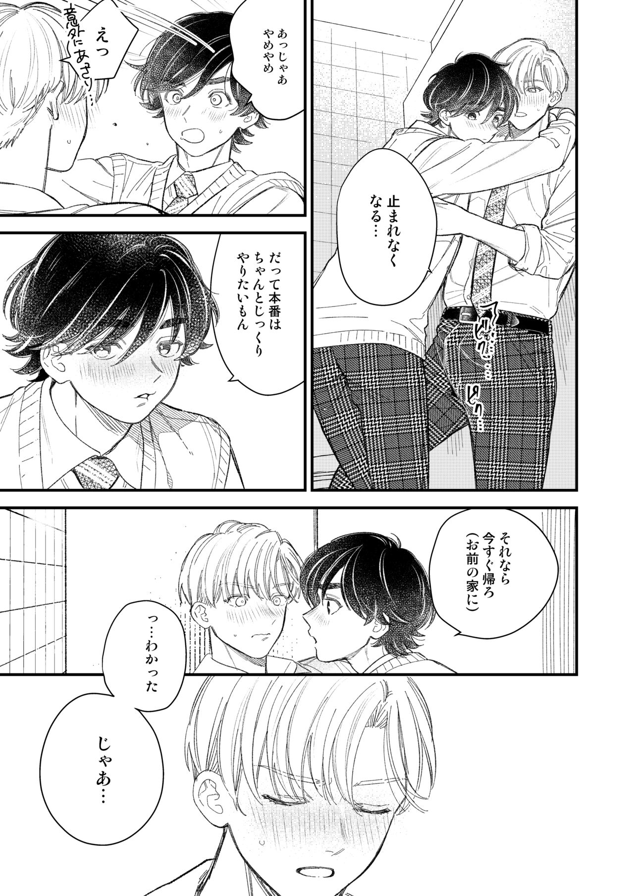 優等生は恐れ知らず page 9 full
