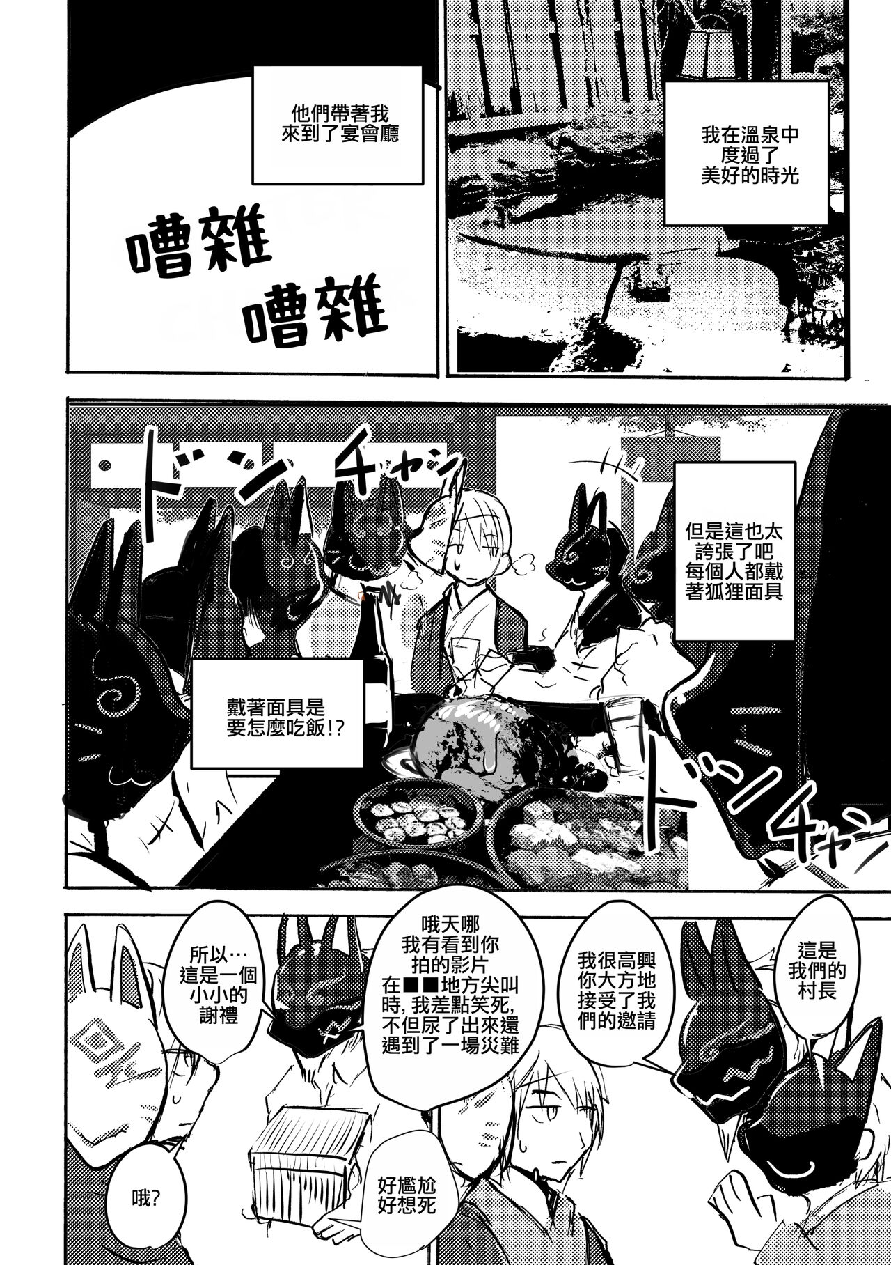 Konkon-Kennoh | 魂根獻納 page 10 full
