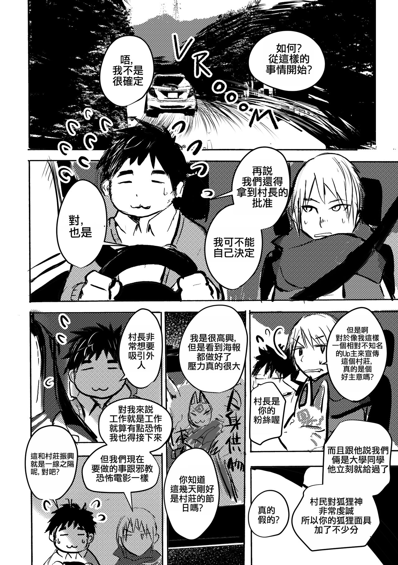 Konkon-Kennoh | 魂根獻納 page 6 full