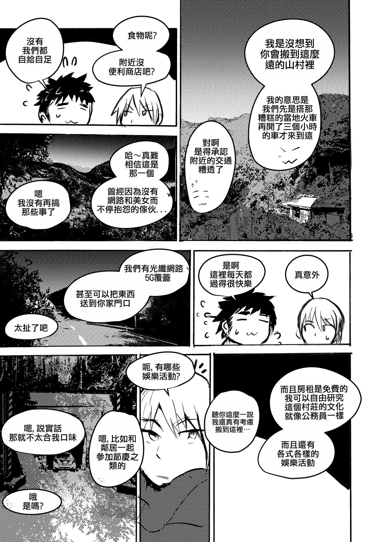 Konkon-Kennoh | 魂根獻納 page 7 full