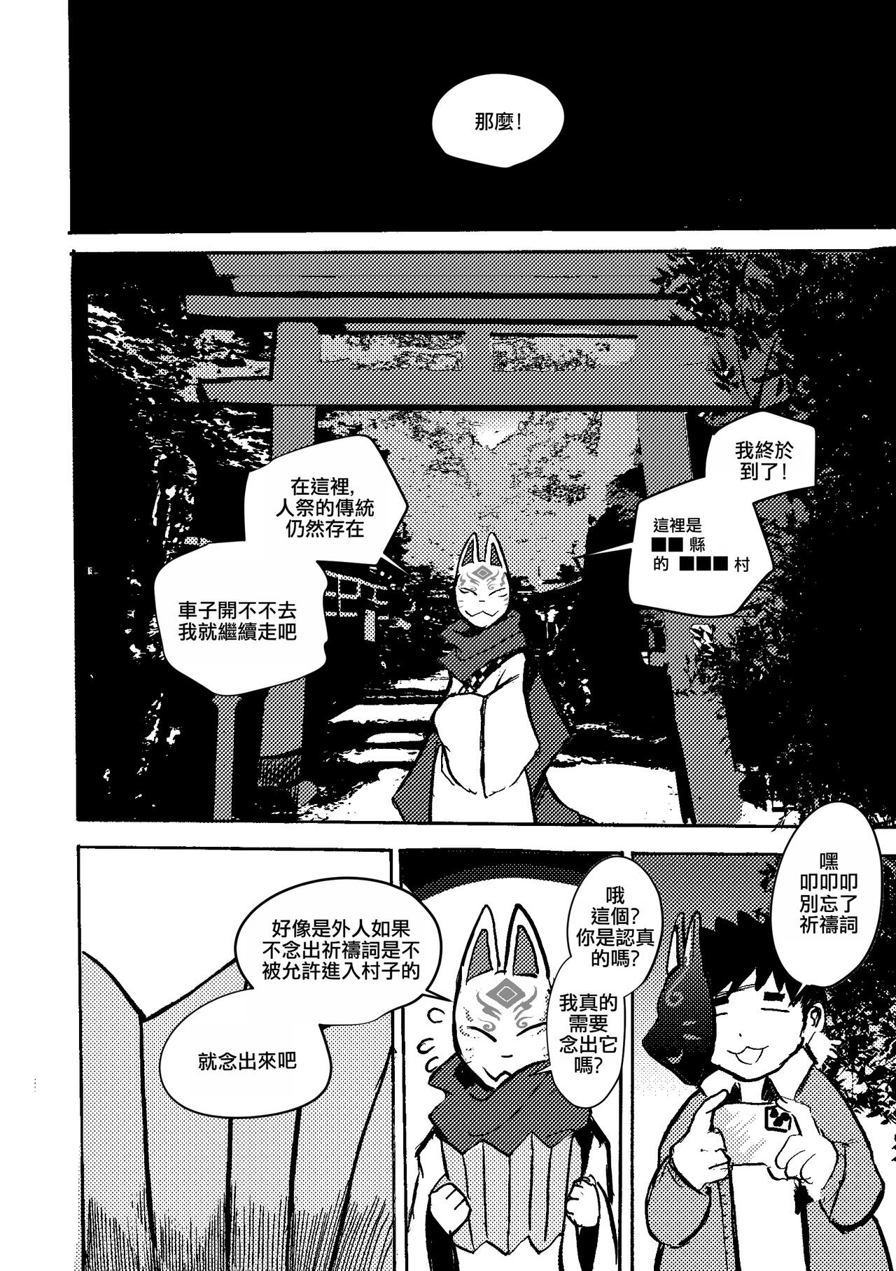 Konkon-Kennoh | 魂根獻納 page 8 full