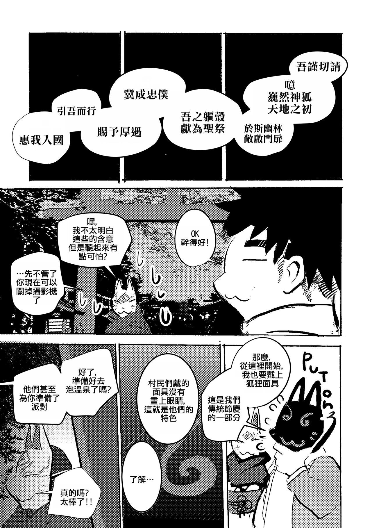 Konkon-Kennoh | 魂根獻納 page 9 full