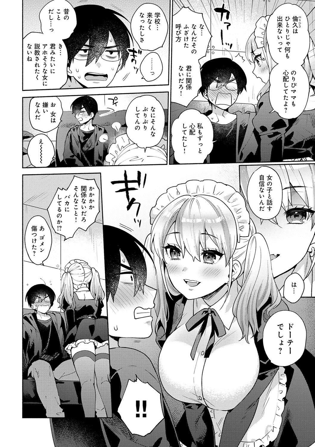 好きだから襲いたい【電子版限定特典付き】 page 10 full