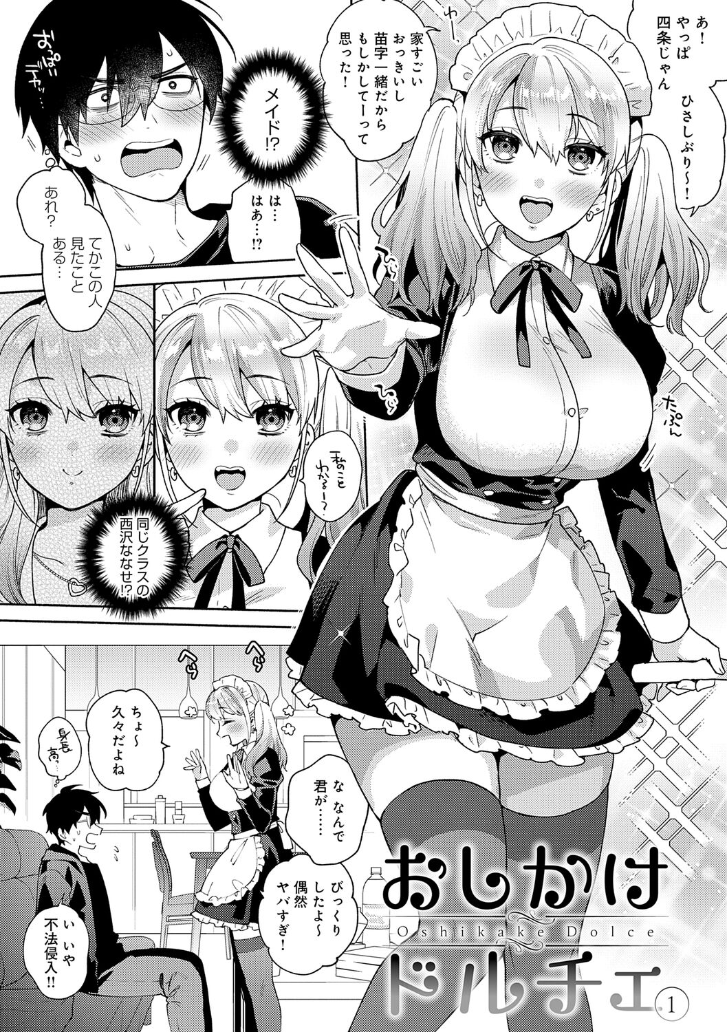 好きだから襲いたい【電子版限定特典付き】 page 8 full