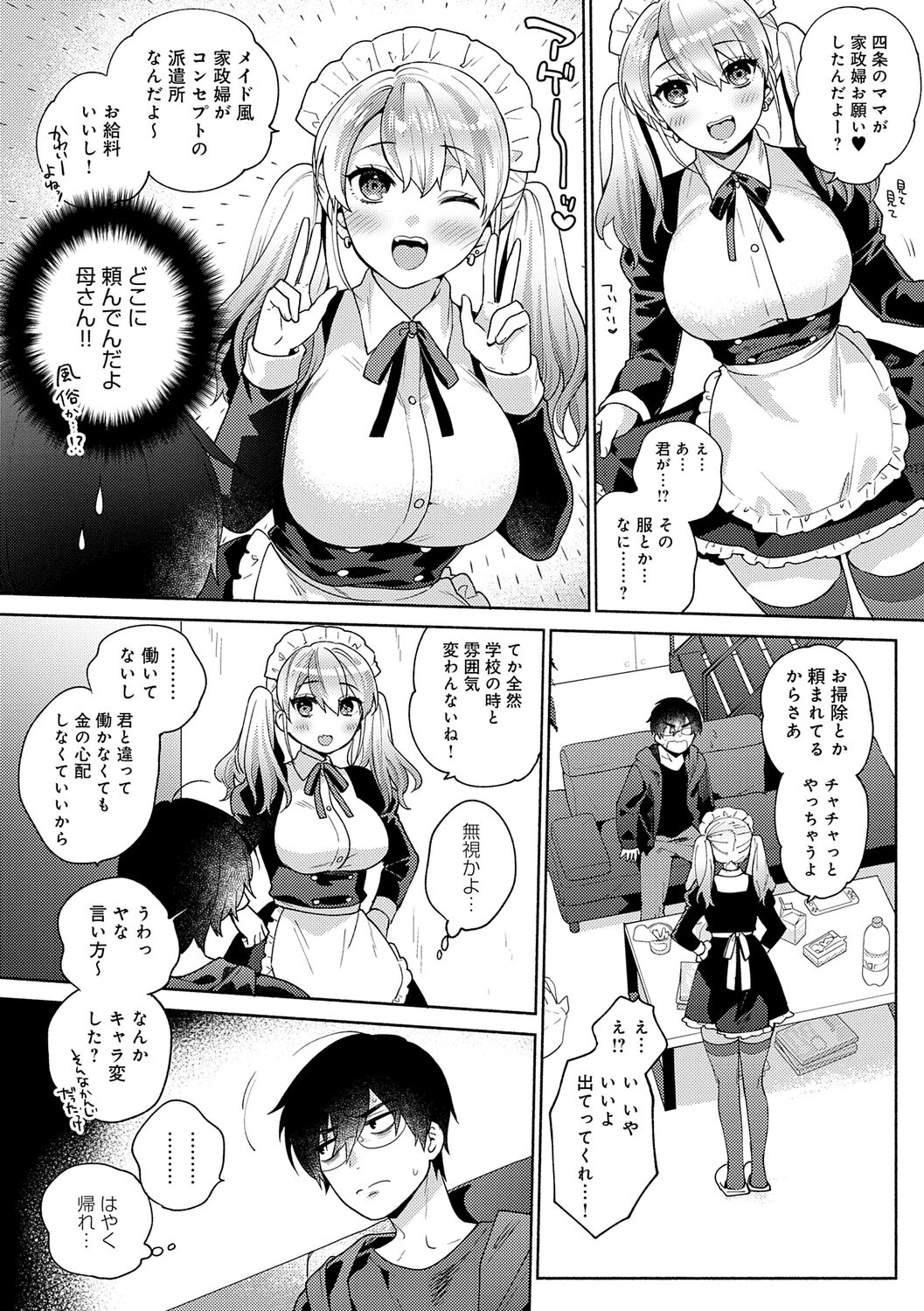 好きだから襲いたい【電子版限定特典付き】 page 9 full