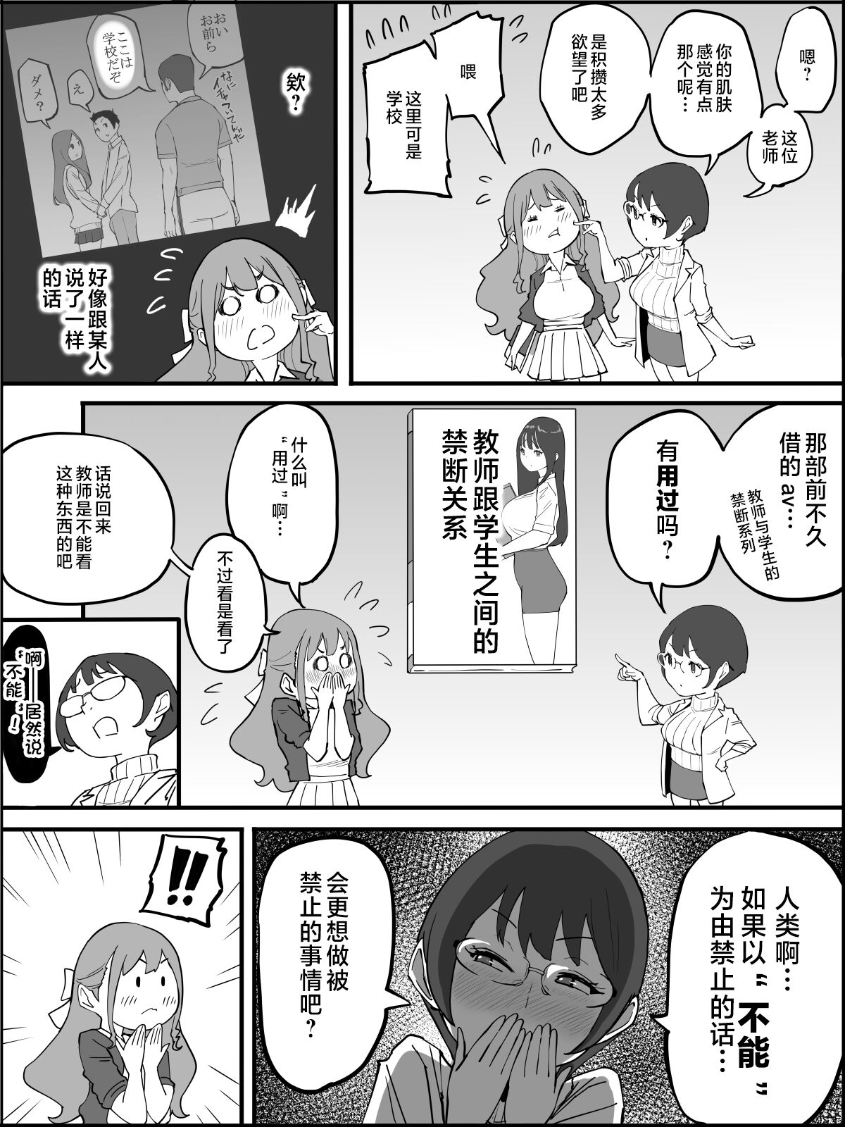 Boku ni Harem SeFri ga Dekita Riyuu 3｜我擁有後宮炮友的理由3 page 6 full