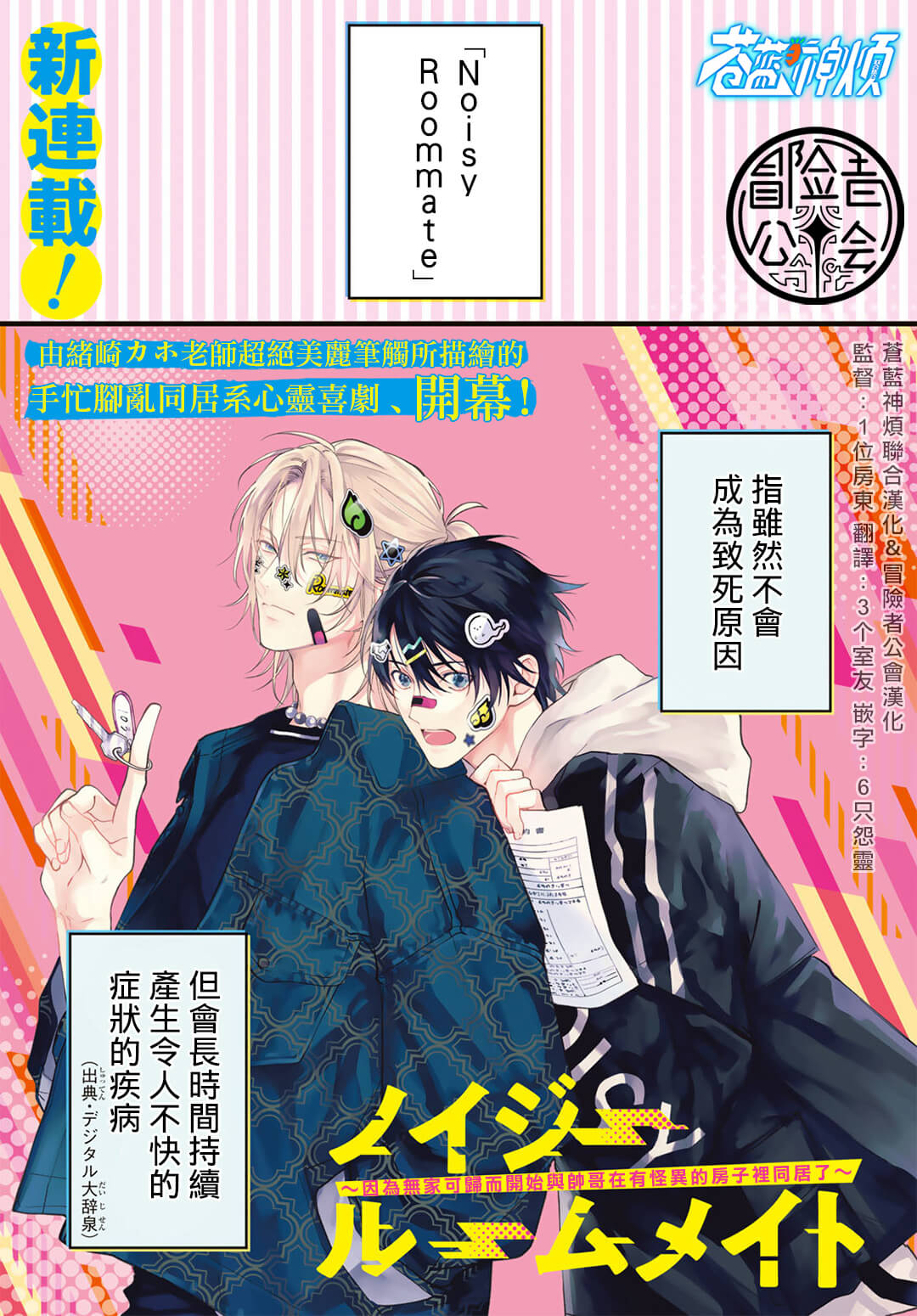 Noisy Roommate ~Ie Nashi ni Natta node Ikemen to Kaiitsuki Bukken de Doukyo Hajimemashita~ | 我的怨种室友 Ch. 1-10前篇+后篇 page 1 full