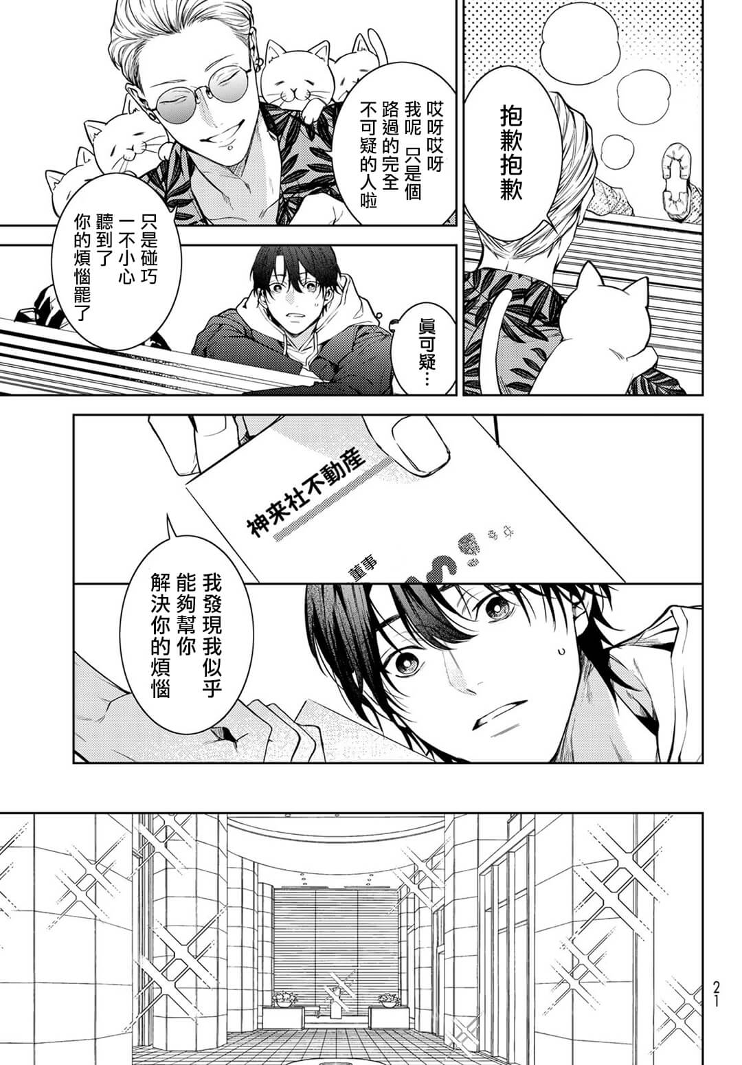 Noisy Roommate ~Ie Nashi ni Natta node Ikemen to Kaiitsuki Bukken de Doukyo Hajimemashita~ | 我的怨种室友 Ch. 1-10前篇+后篇 page 10 full