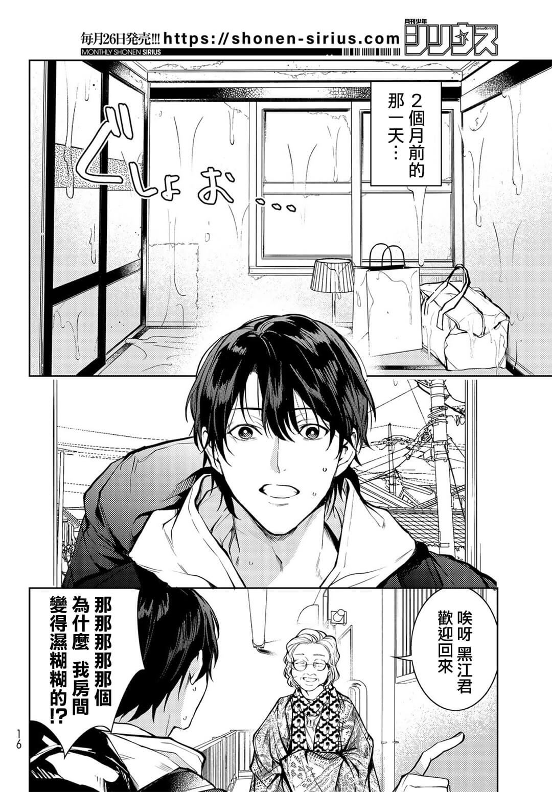 Noisy Roommate ~Ie Nashi ni Natta node Ikemen to Kaiitsuki Bukken de Doukyo Hajimemashita~ | 我的怨种室友 Ch. 1-10前篇+后篇 page 5 full