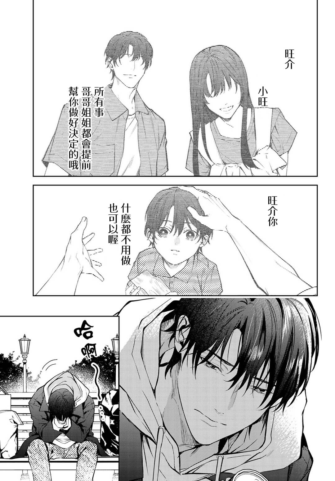 Noisy Roommate ~Ie Nashi ni Natta node Ikemen to Kaiitsuki Bukken de Doukyo Hajimemashita~ | 我的怨种室友 Ch. 1-10前篇+后篇 page 8 full