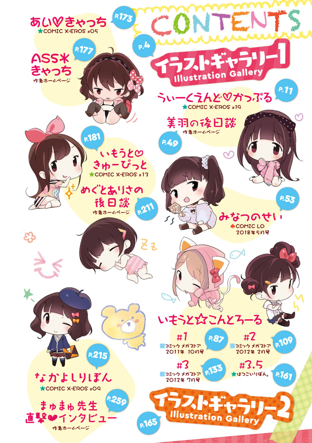 Motto! Hatsukoi Ribbon. page 4 full