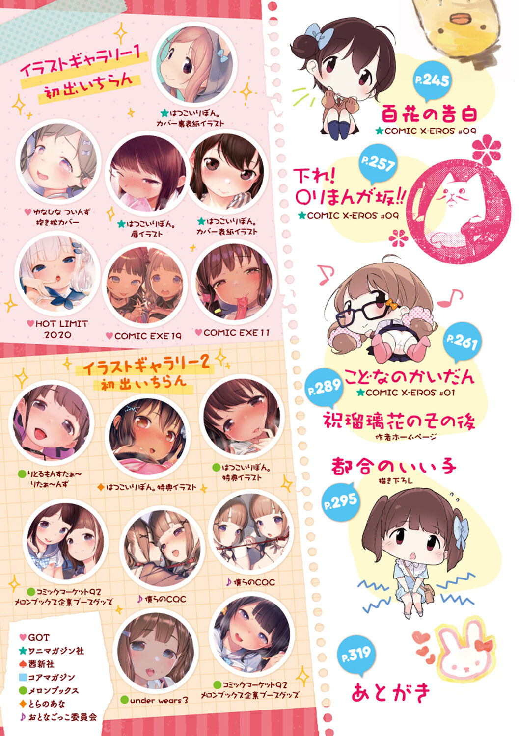 Motto! Hatsukoi Ribbon. page 5 full