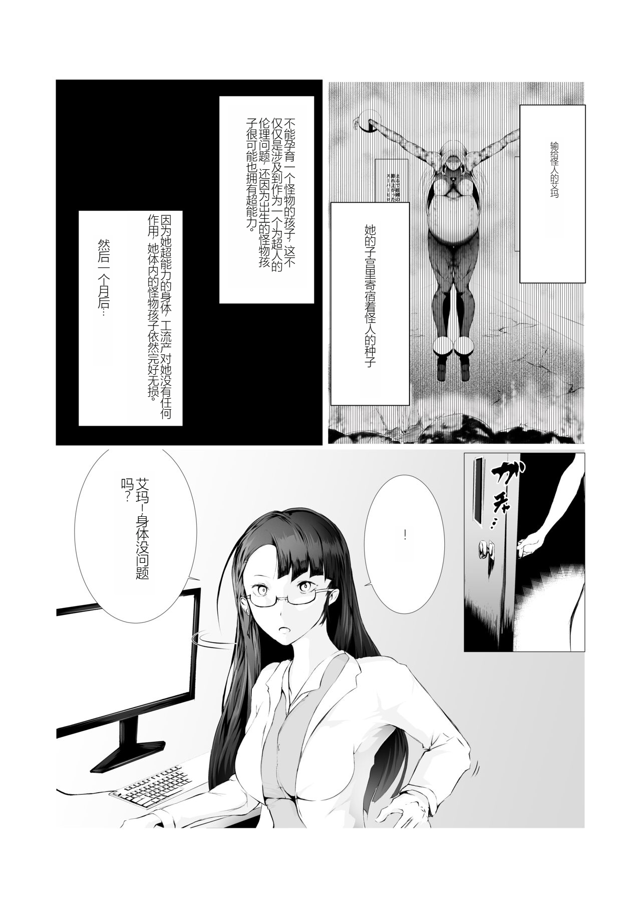 FAT CAT Superheroine Ema no Haiboku 2  机翻润色） page 2 full