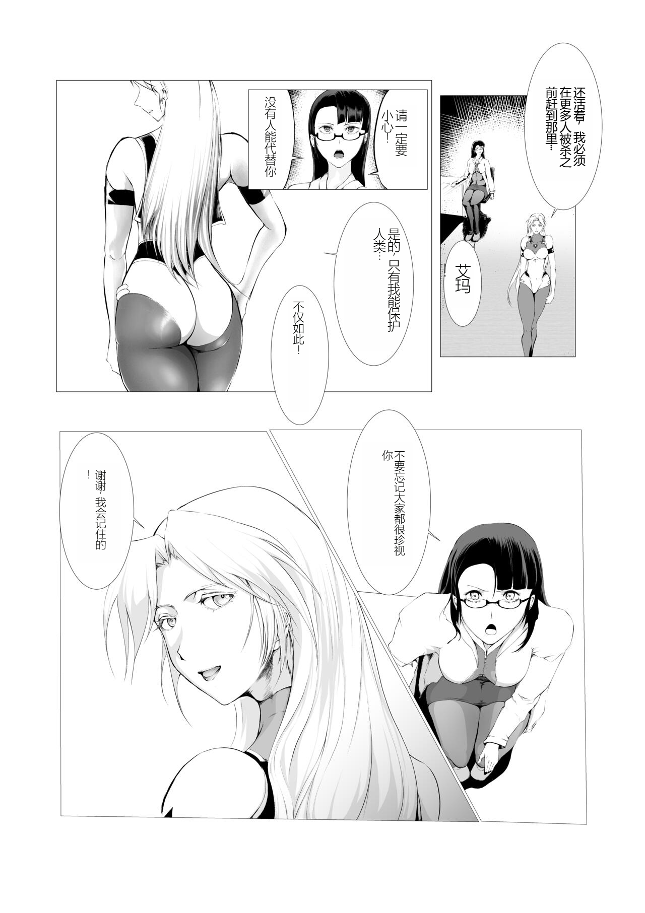FAT CAT Superheroine Ema no Haiboku 2  机翻润色） page 4 full