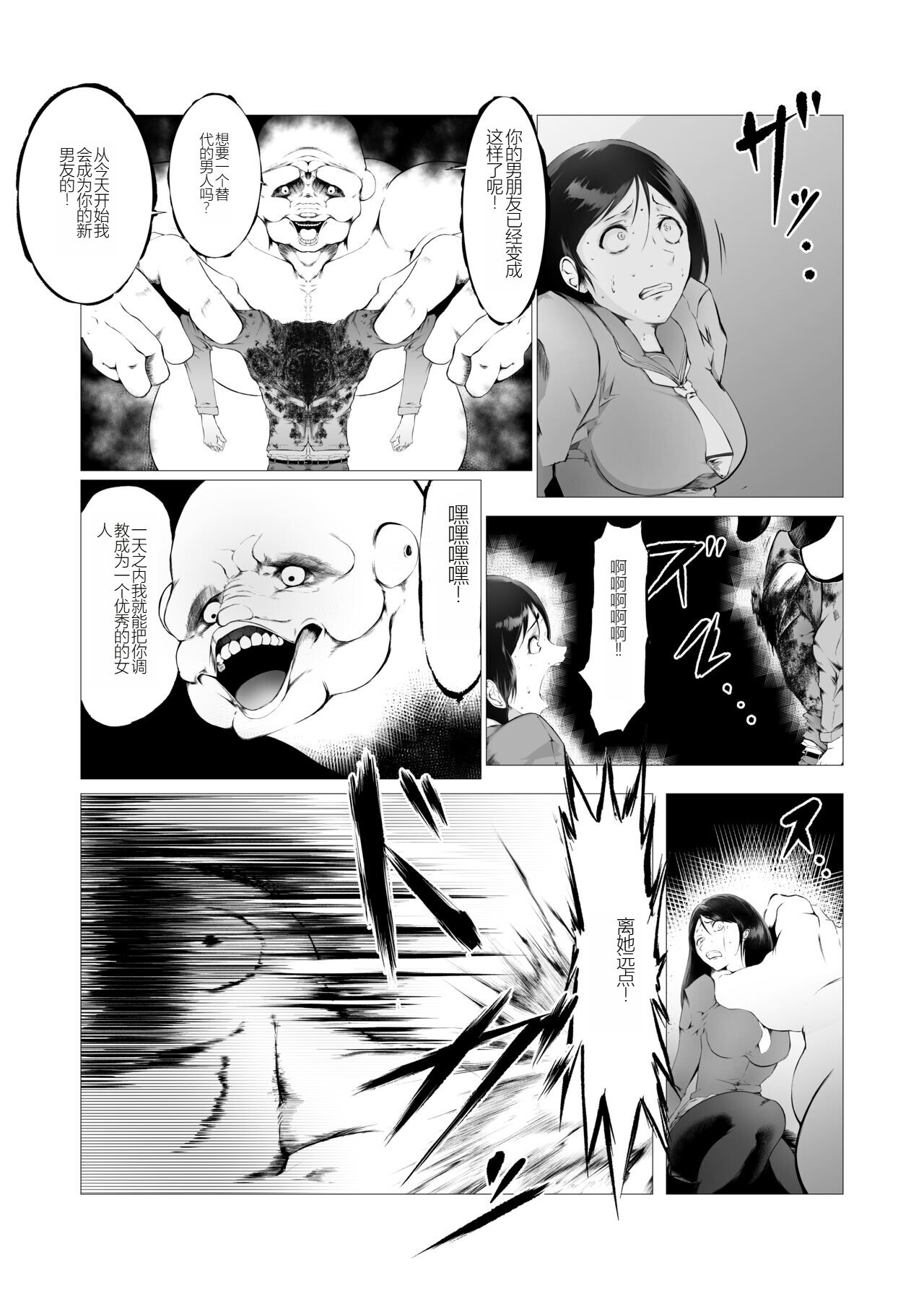 FAT CAT Superheroine Ema no Haiboku 2  机翻润色） page 6 full