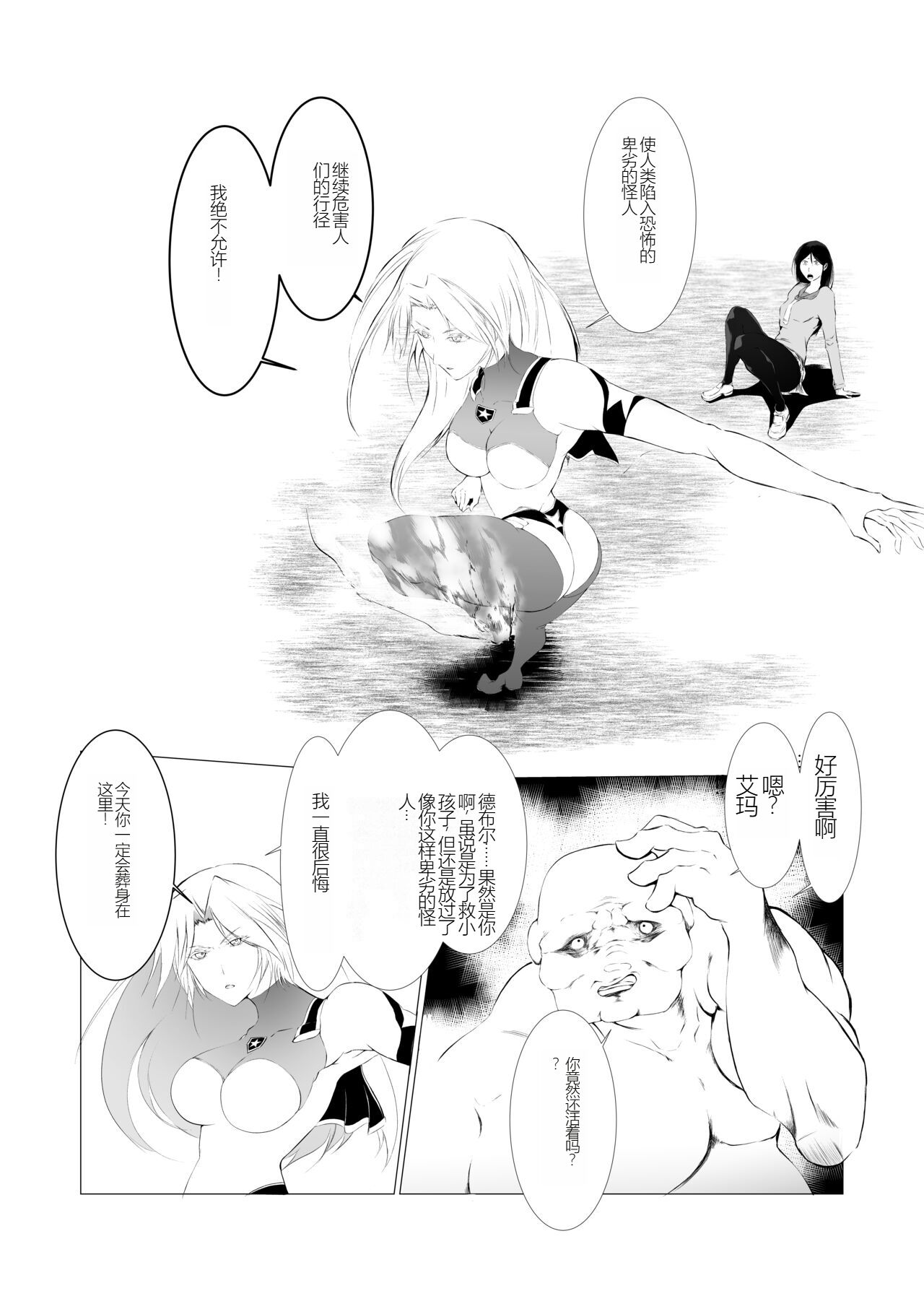 FAT CAT Superheroine Ema no Haiboku 2  机翻润色） page 7 full