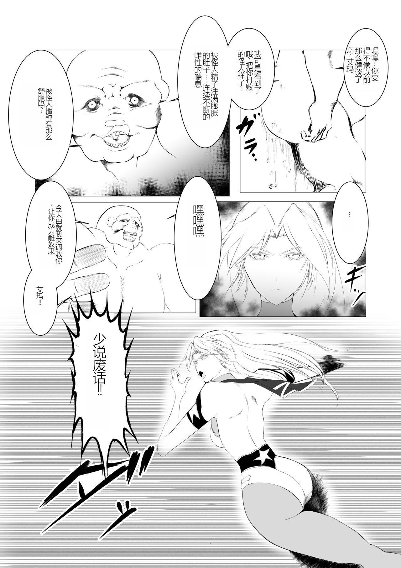 FAT CAT Superheroine Ema no Haiboku 2  机翻润色） page 8 full