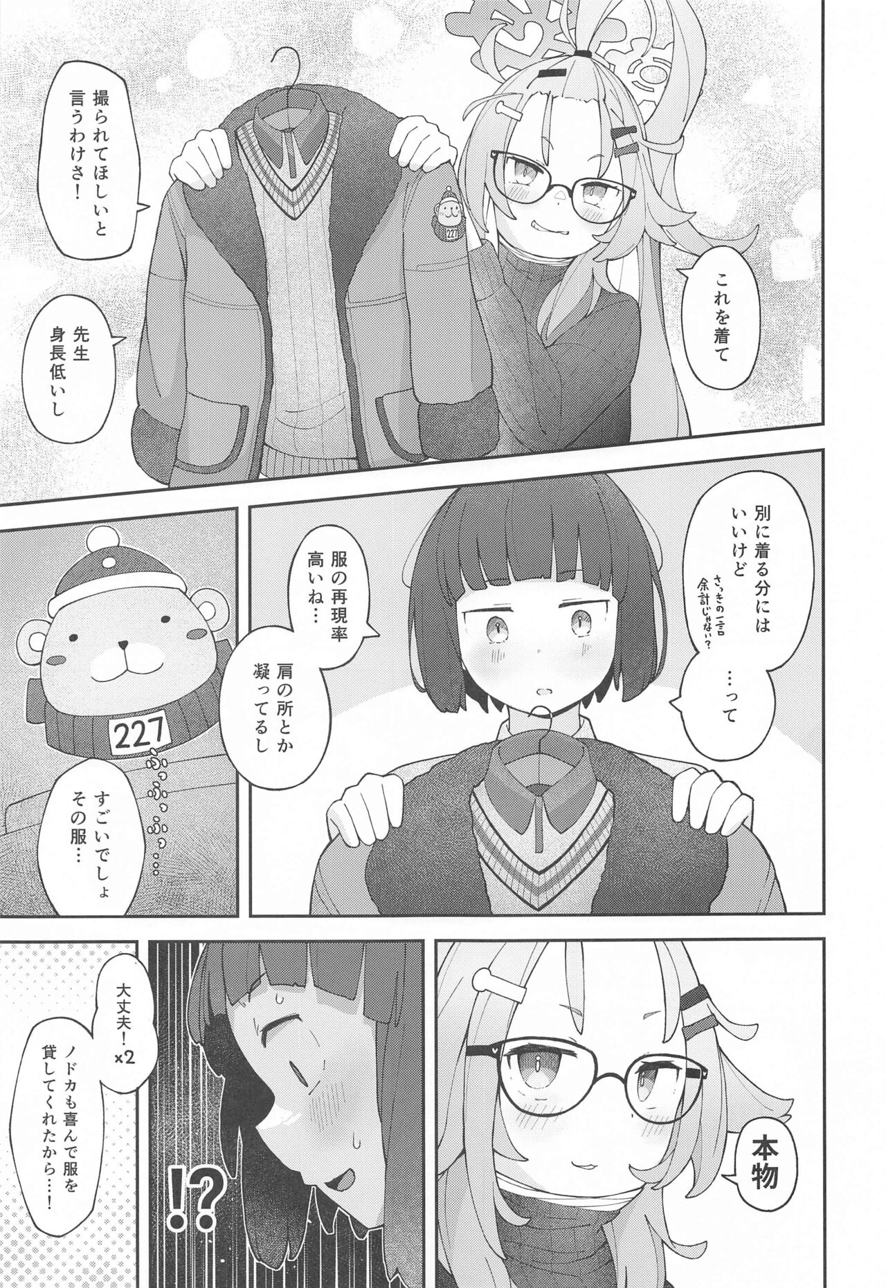 Sensei!  CommuCen no Tame ni  Hitohada Nuide Kurenai ka? page 10 full