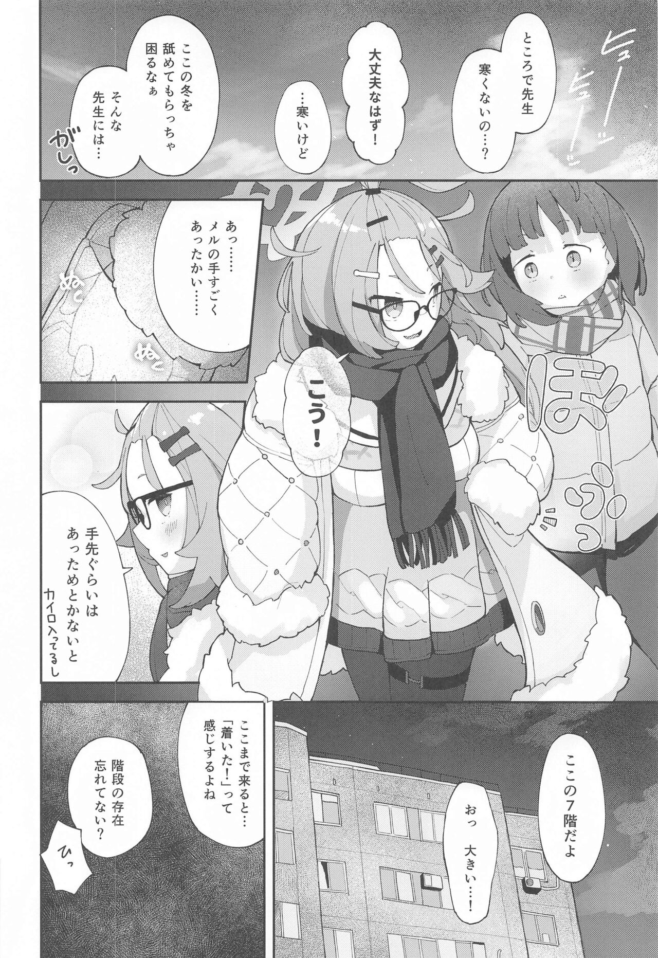 Sensei!  CommuCen no Tame ni  Hitohada Nuide Kurenai ka? page 5 full