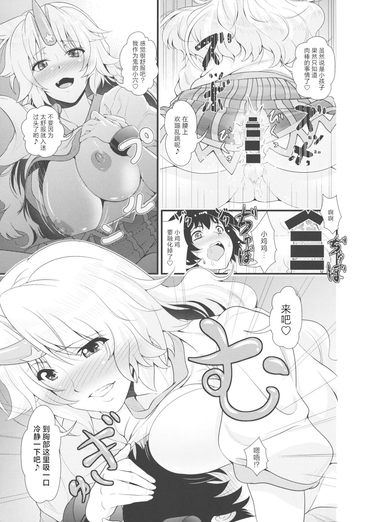 勇儀とショタっ子達がズッコンバッコンする本 page 10 full