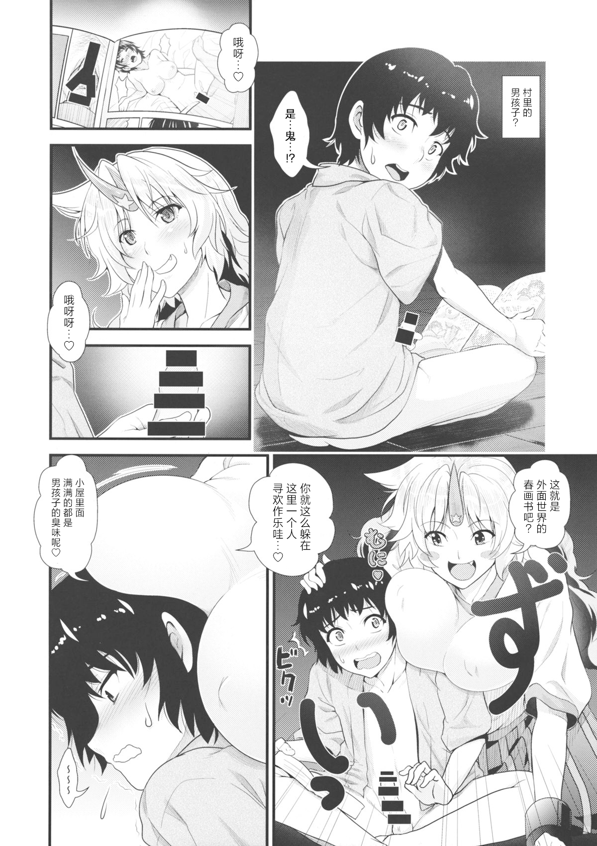 勇儀とショタっ子達がズッコンバッコンする本 page 3 full