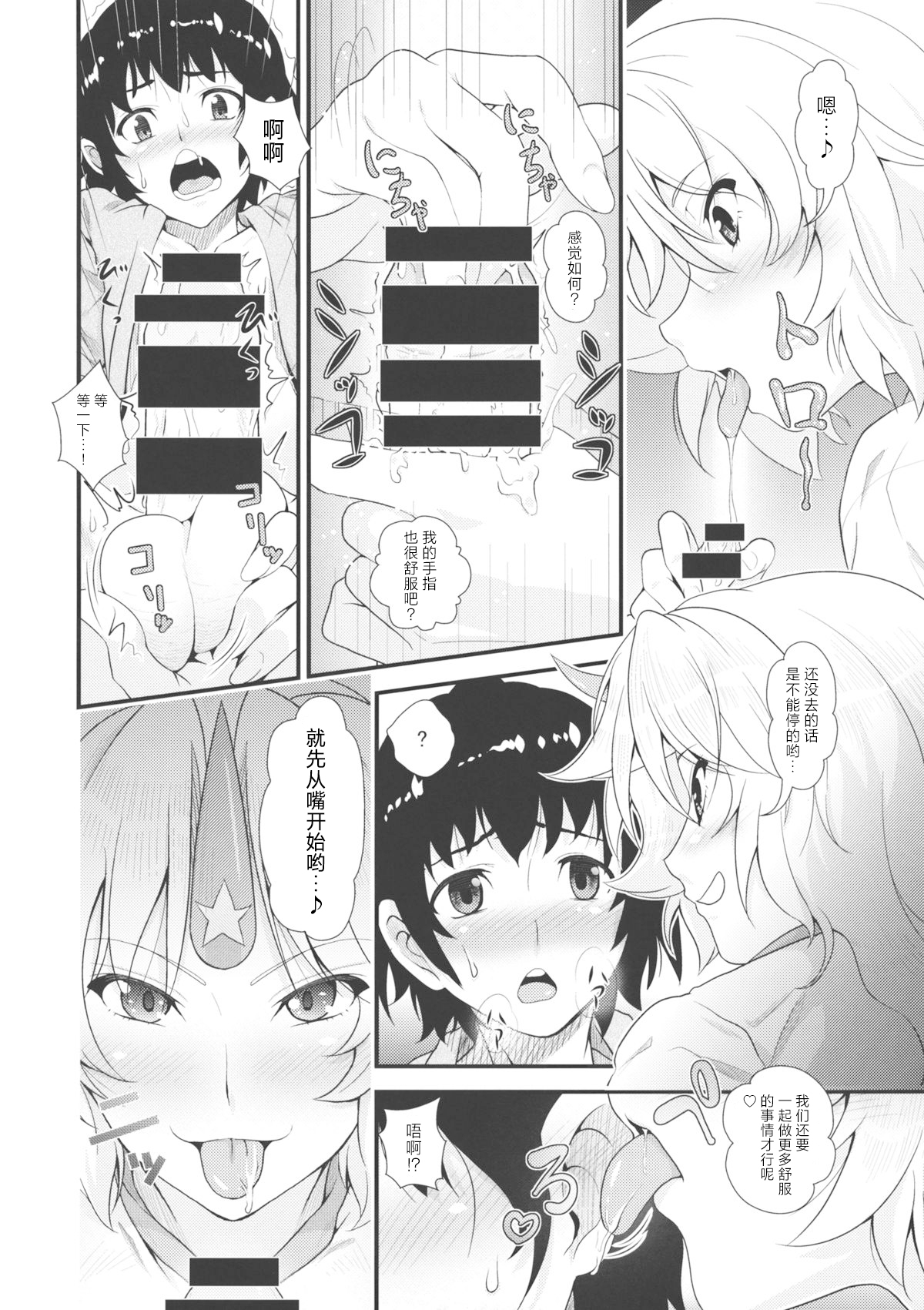 勇儀とショタっ子達がズッコンバッコンする本 page 5 full