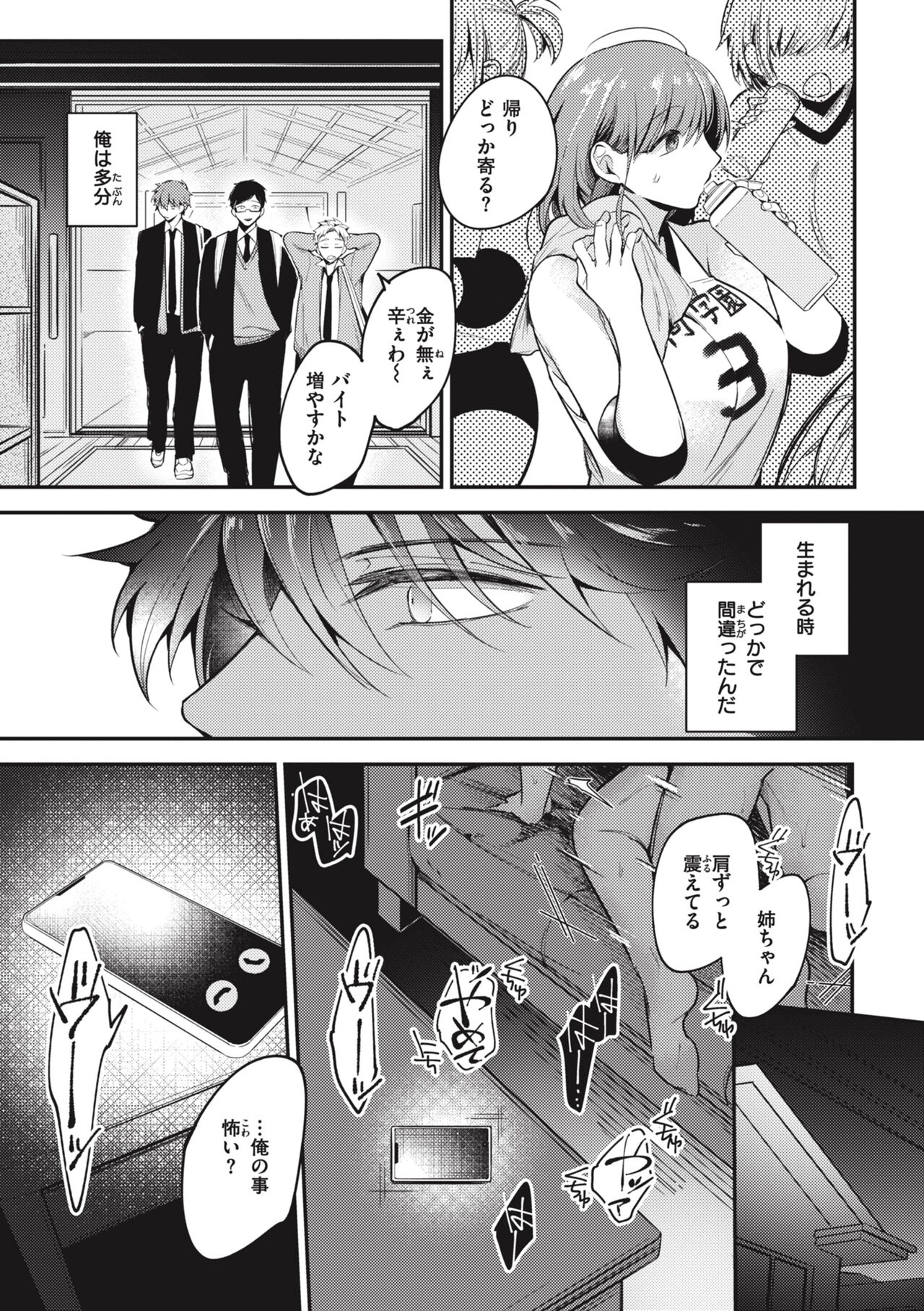 Tairo Naki Netsu page 7 full