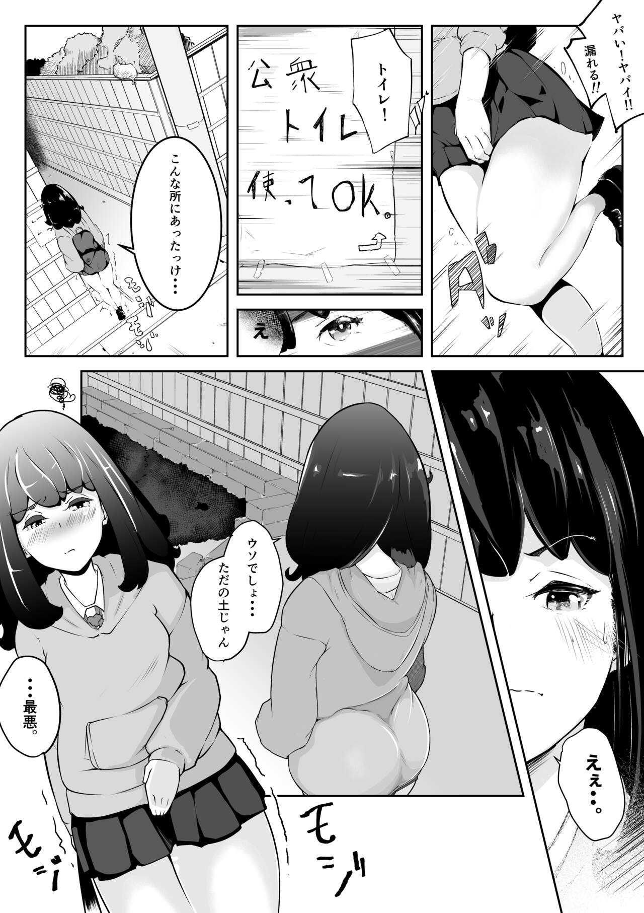 ムチ脚J〇のおしっこから始まるおはなし!! page 3 full