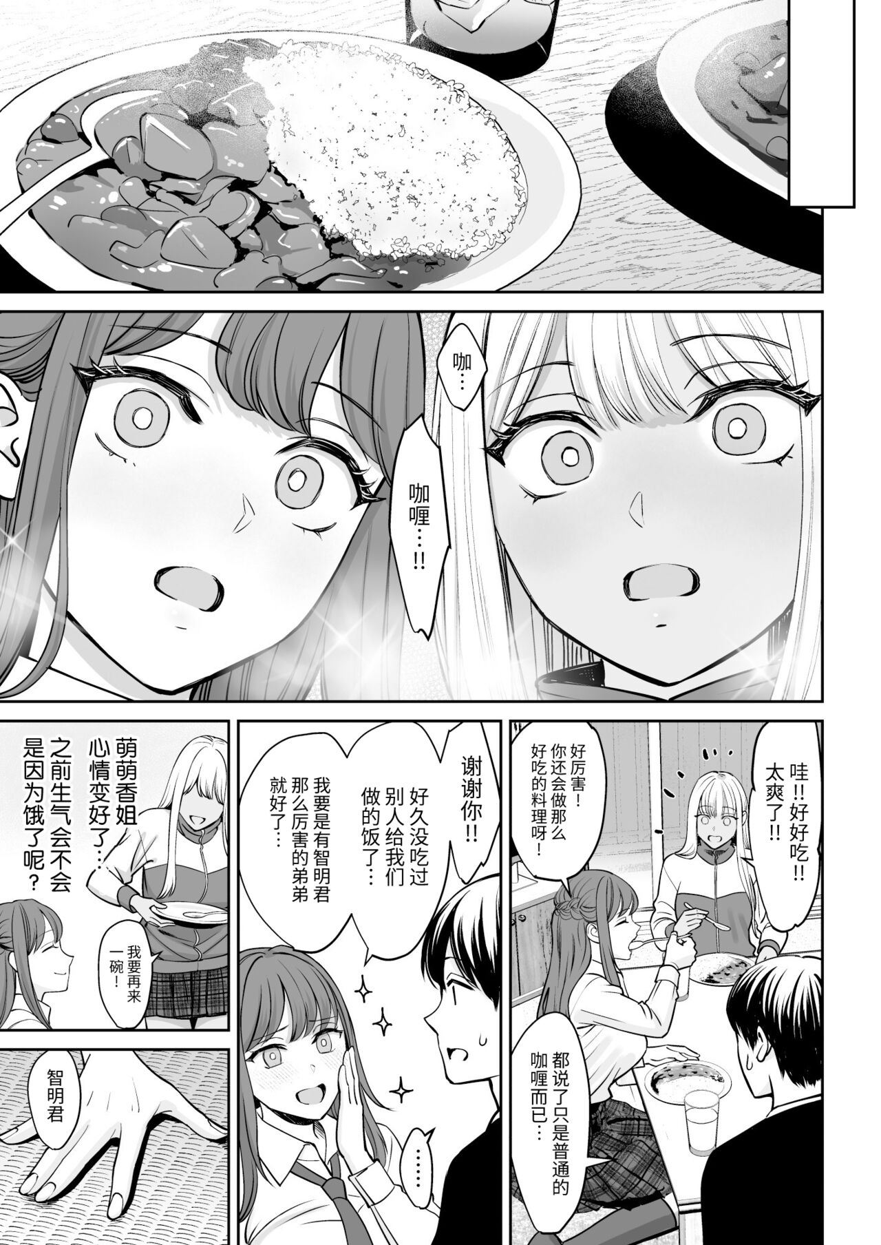 Totsuzen Ane ga Dekita Hanashi page 10 full