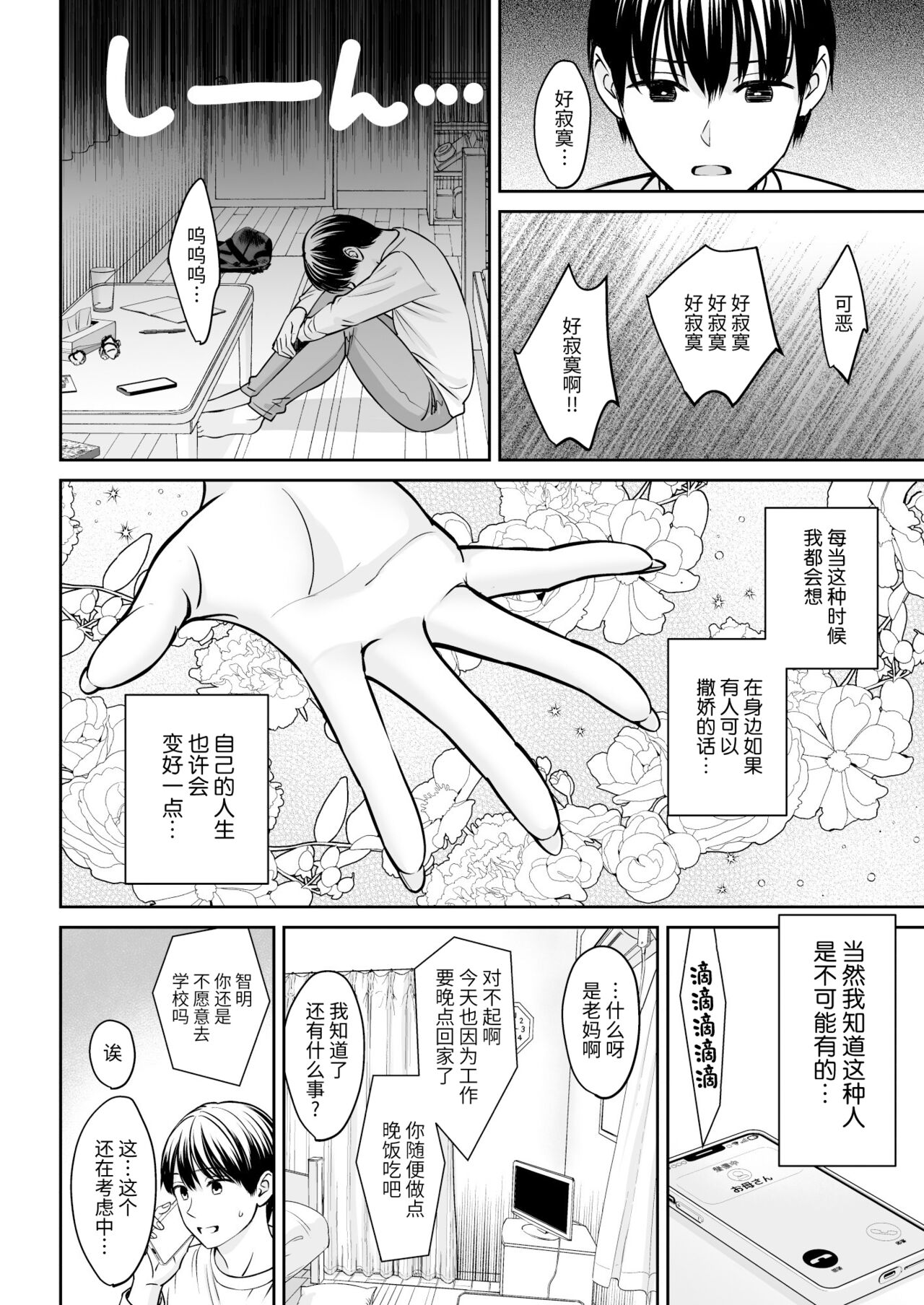 Totsuzen Ane ga Dekita Hanashi page 3 full