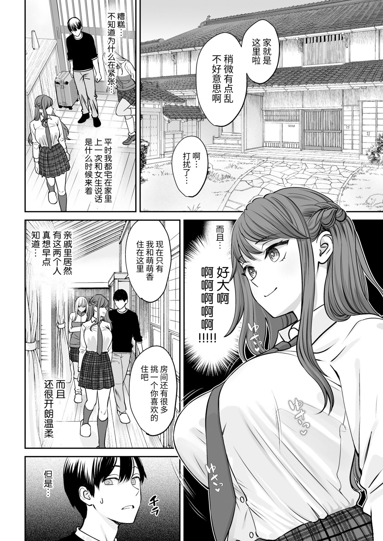 Totsuzen Ane ga Dekita Hanashi page 7 full