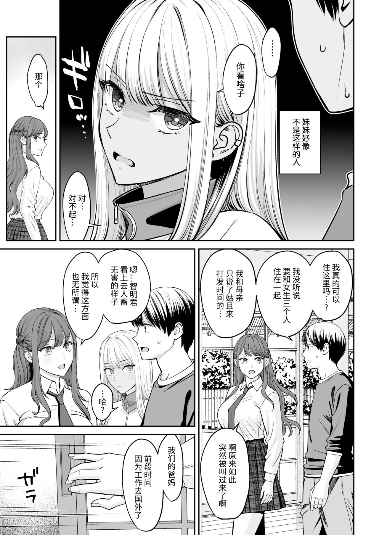 Totsuzen Ane ga Dekita Hanashi page 8 full