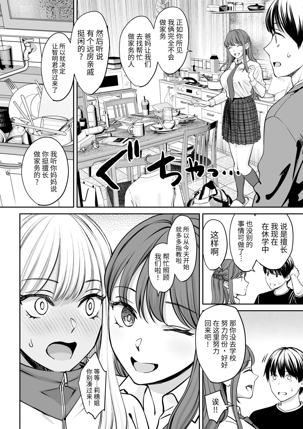 Totsuzen Ane ga Dekita Hanashi page 9 full
