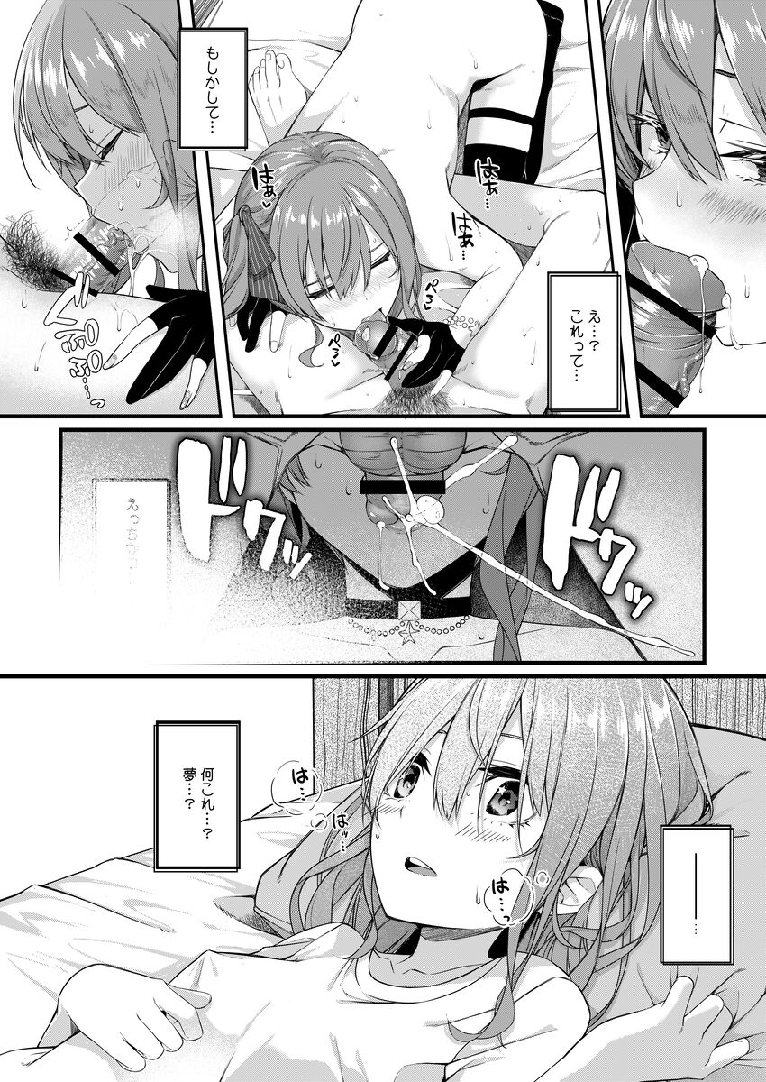 Sui-chan to o kusuri o tsukatte e chi suru ohanashi page 3 full