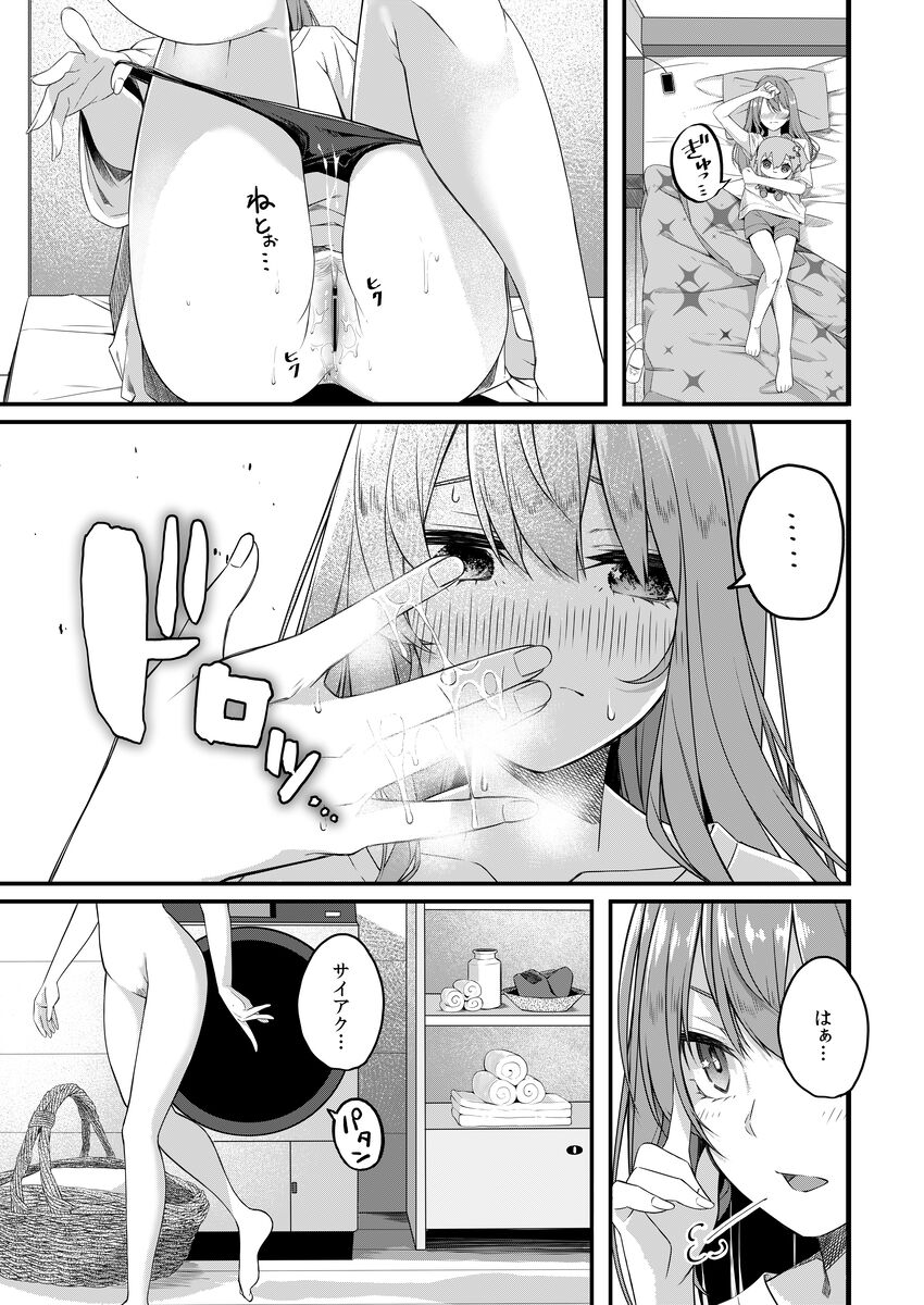 Sui-chan to o kusuri o tsukatte e chi suru ohanashi page 4 full