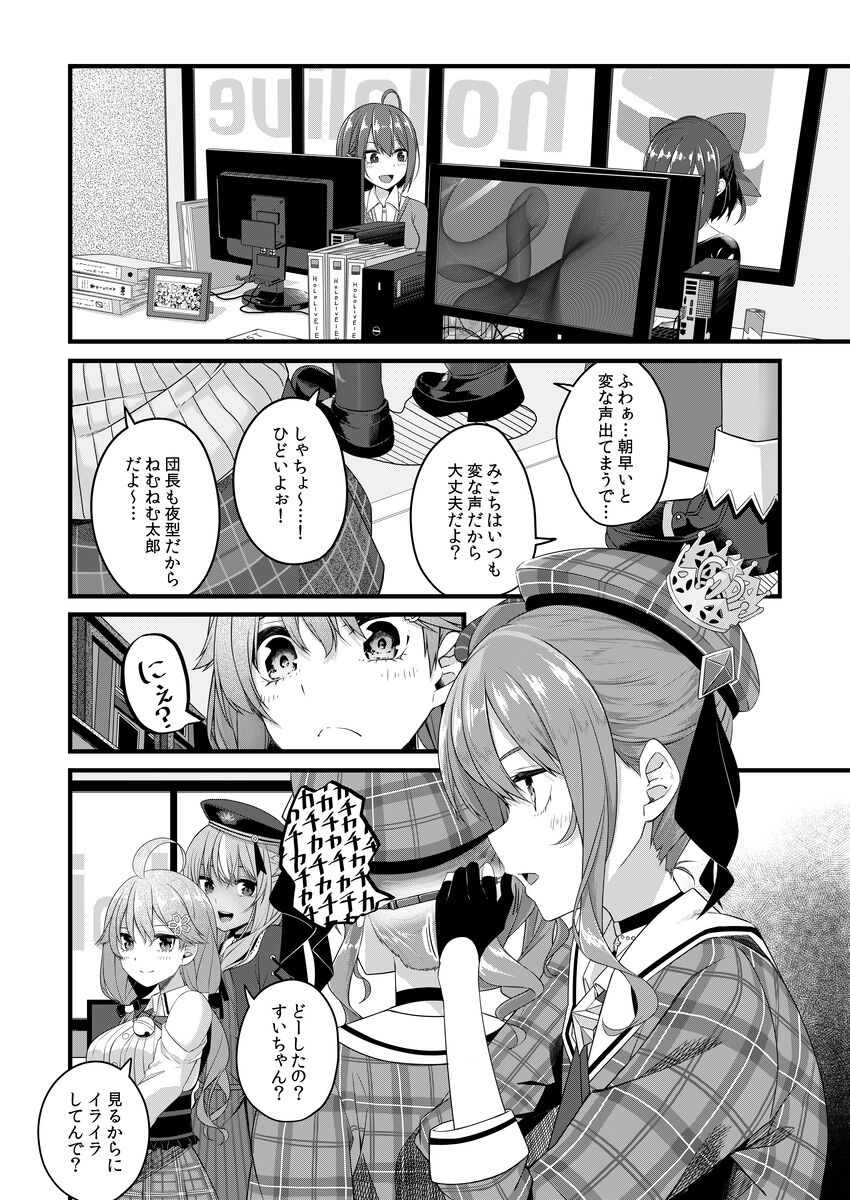 Sui-chan to o kusuri o tsukatte e chi suru ohanashi page 5 full