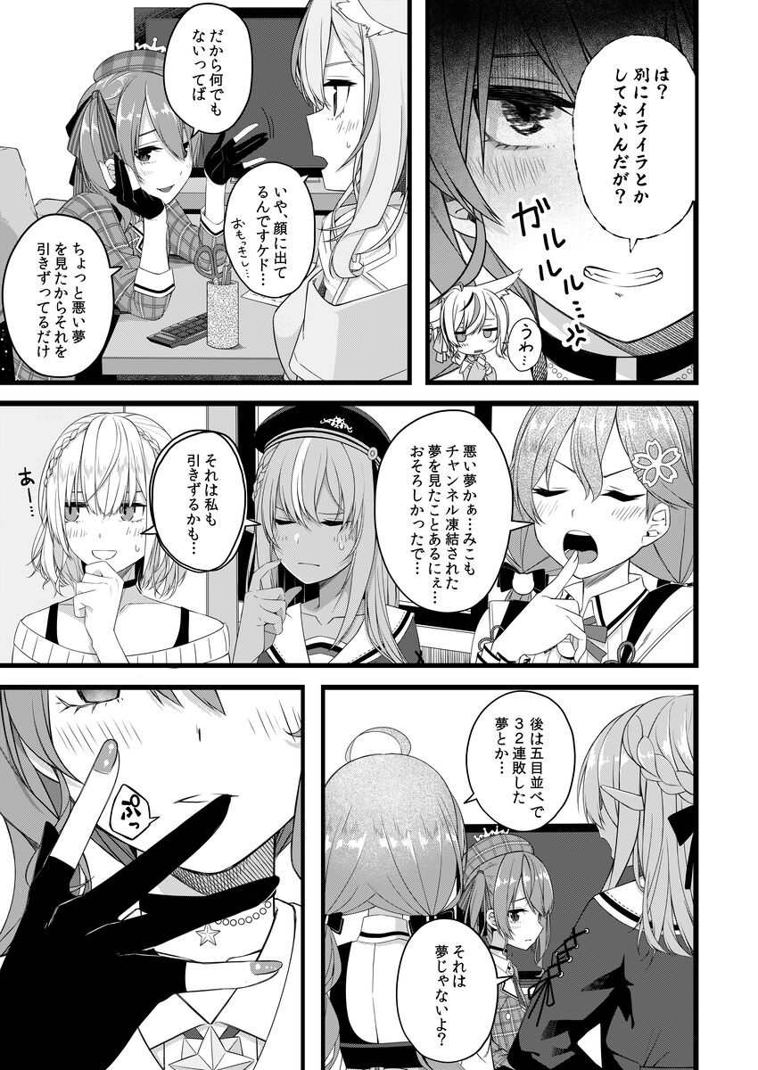 Sui-chan to o kusuri o tsukatte e chi suru ohanashi page 6 full