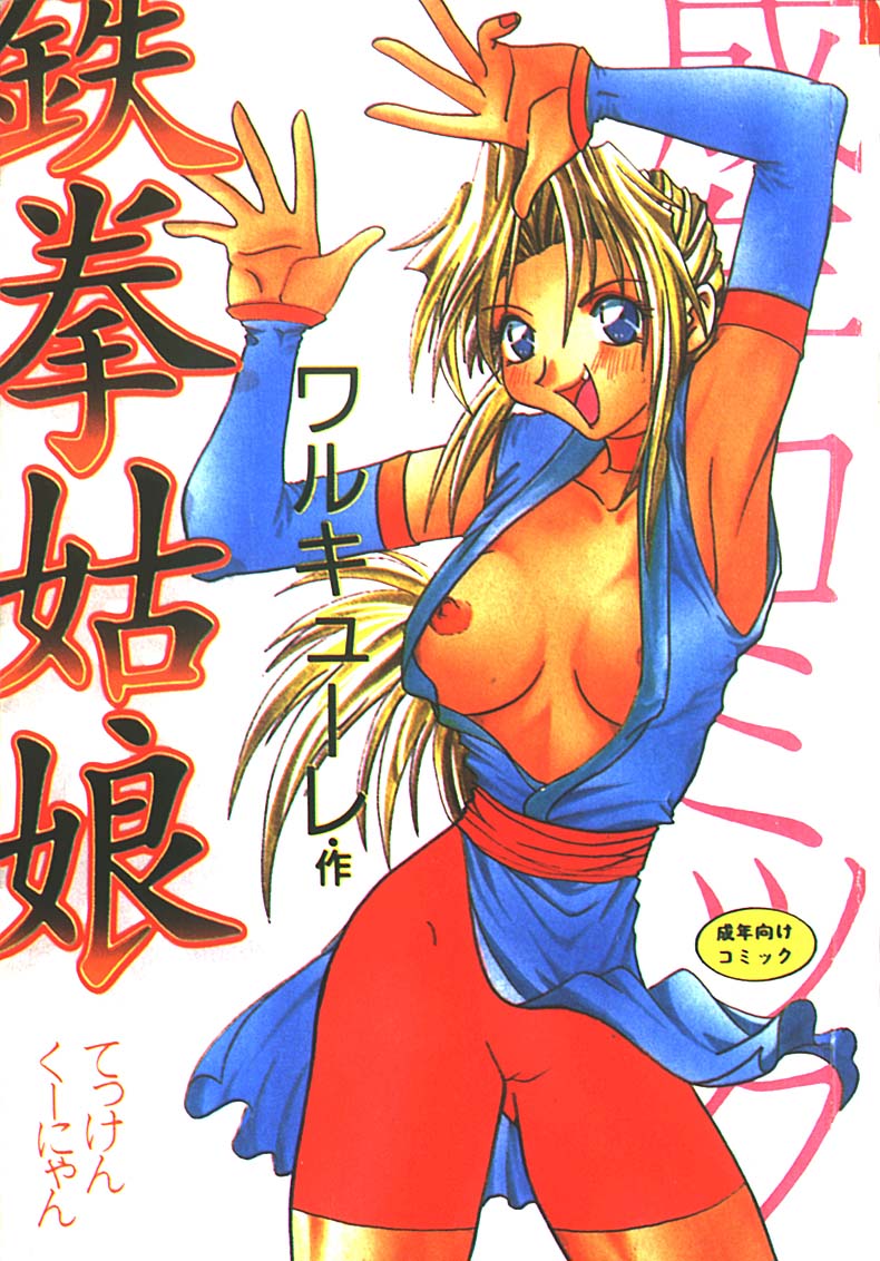 Tekken Kuunyan page 1 full