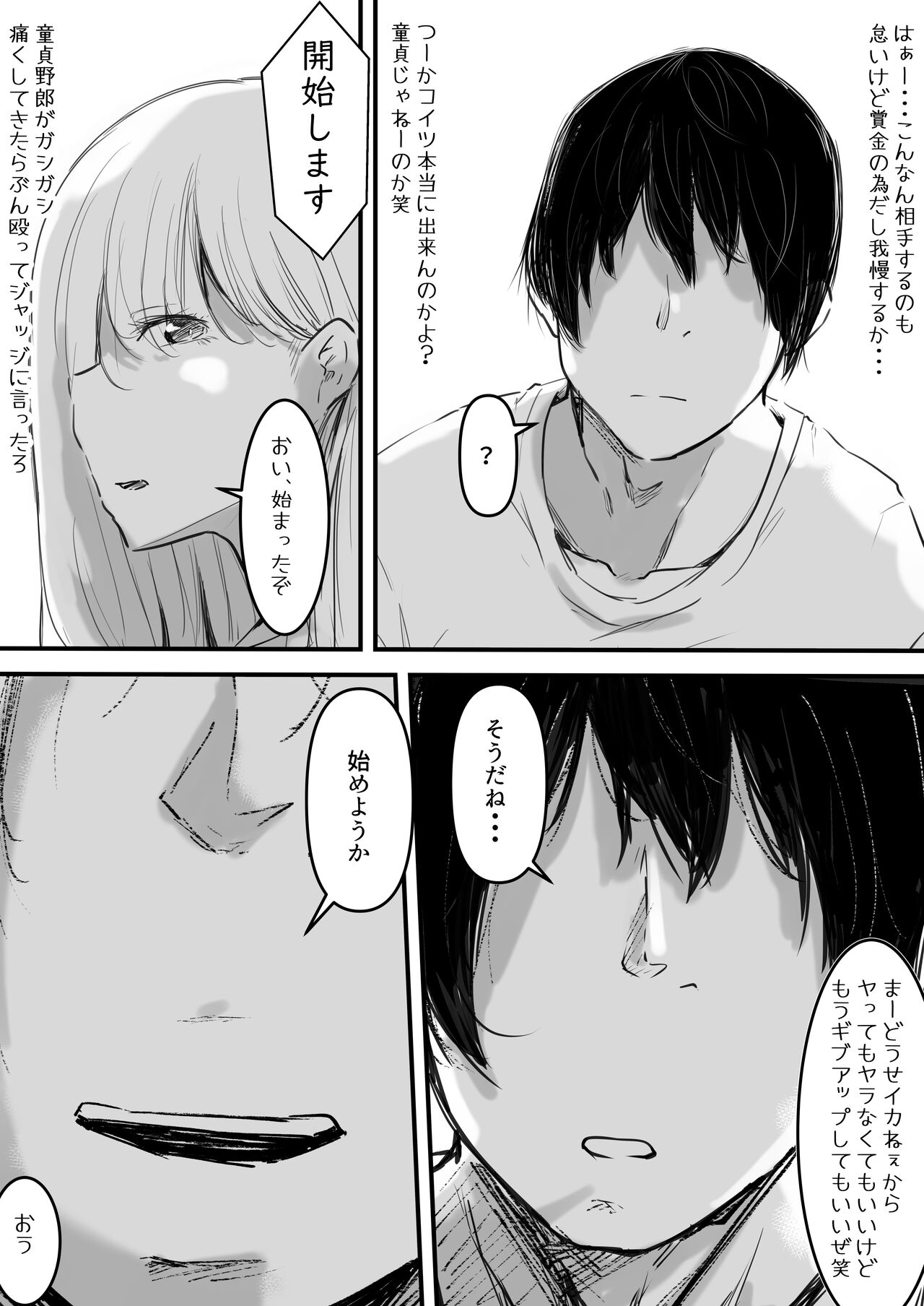 イカせる男とイクのを我慢する女 page 4 full