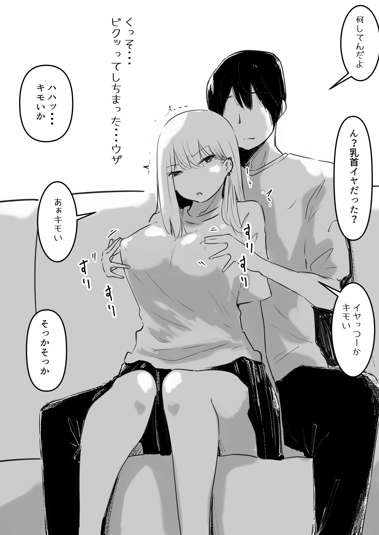 イカせる男とイクのを我慢する女 page 5 full